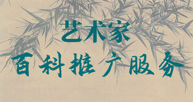 隆德县-贾绍俭-瀚江书画博物院终身院长